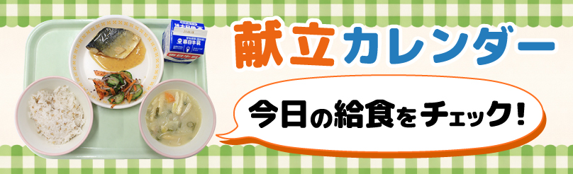 カレンダー